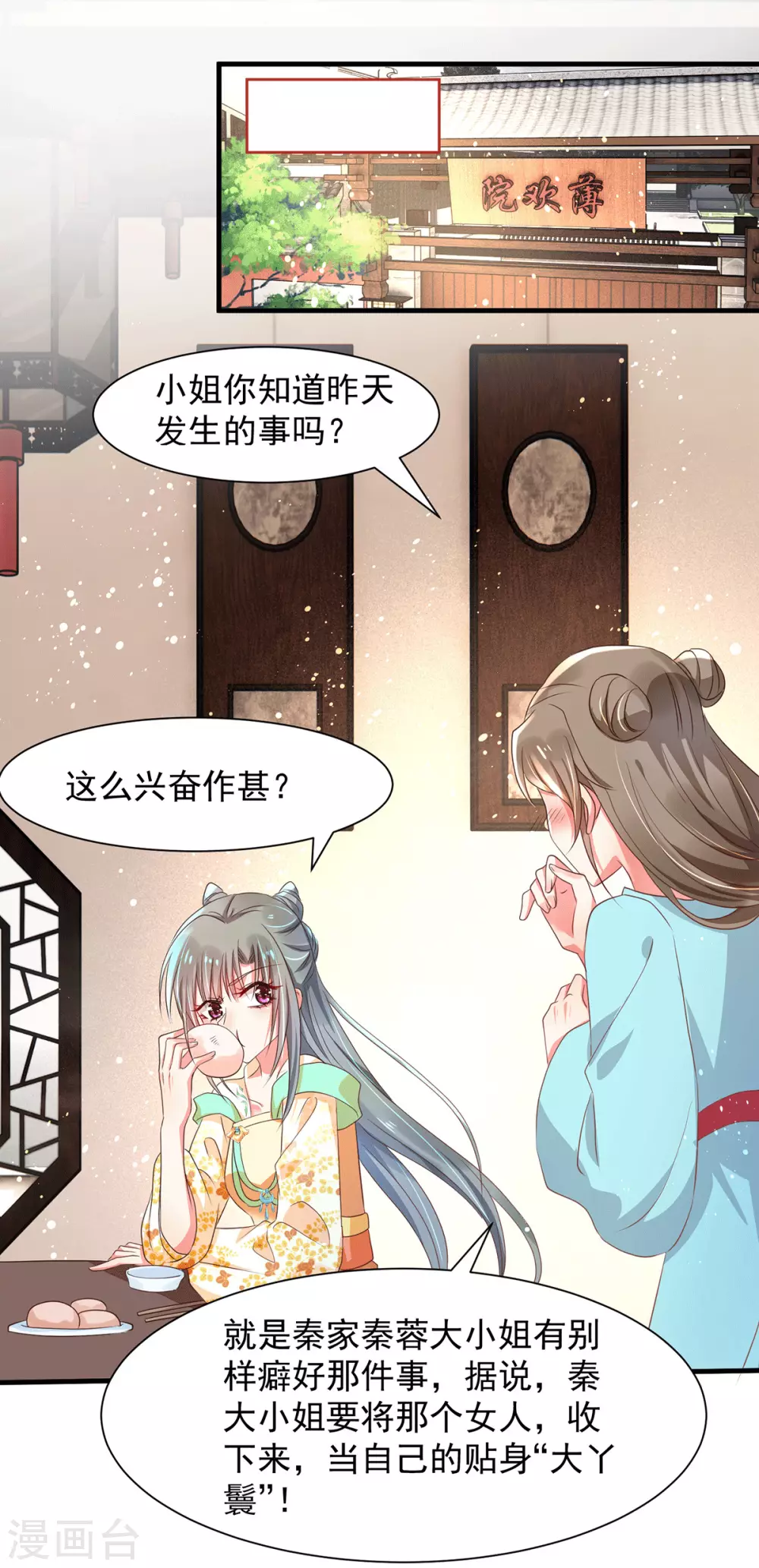 第45话 有关她的身世 第9页