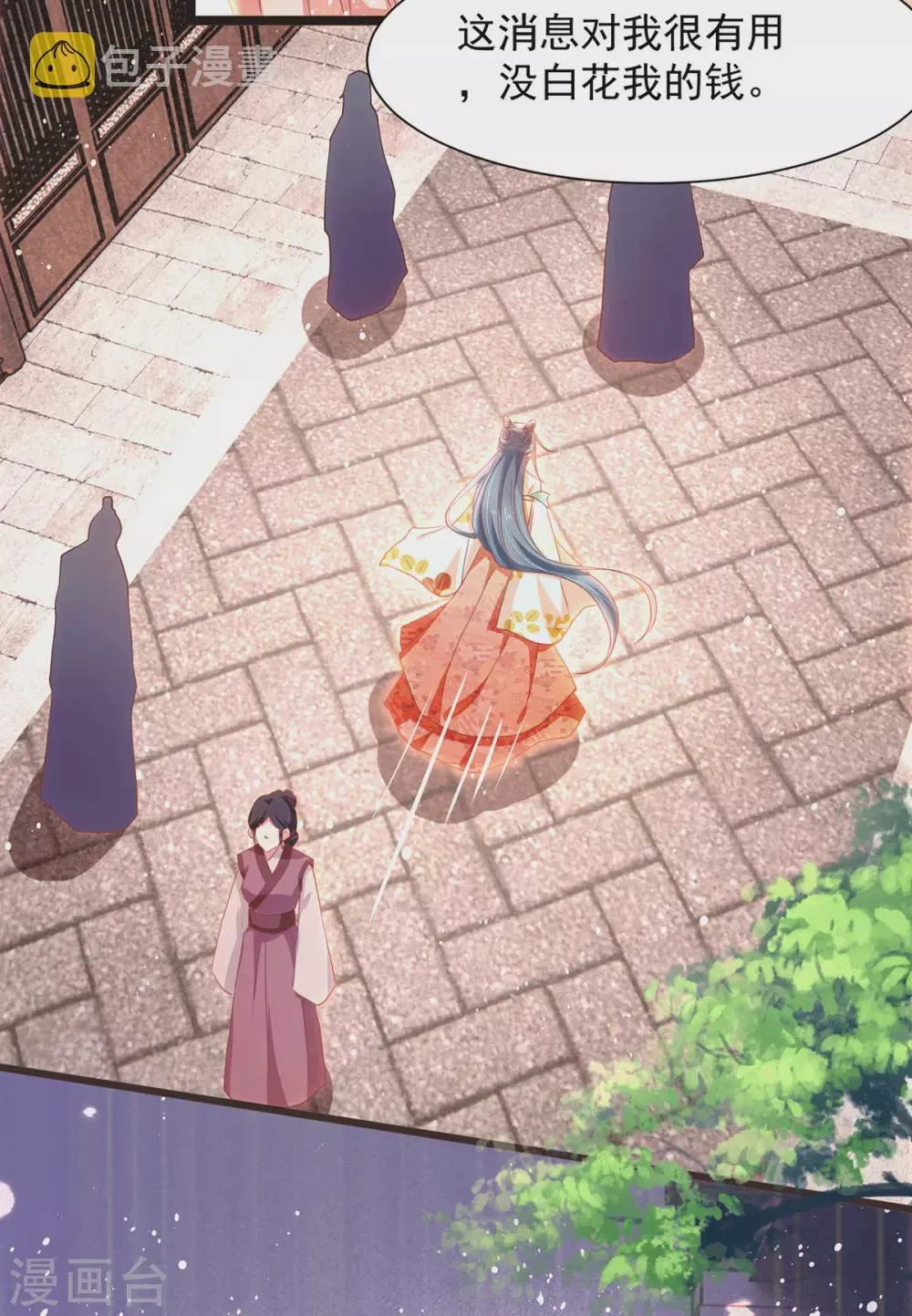 第45话 有关她的身世 第21页