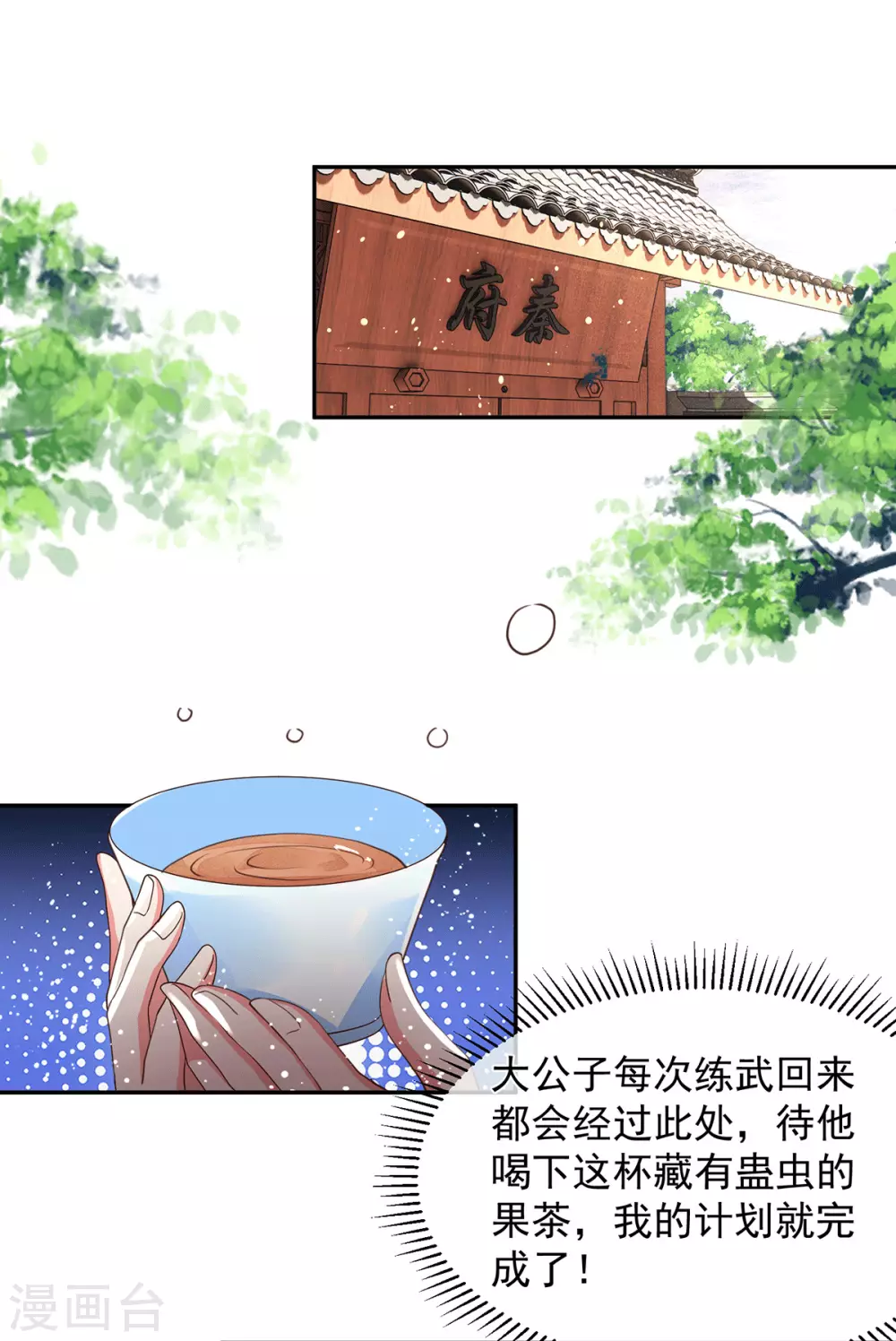 第44话 原来她是……！！！ 第2页