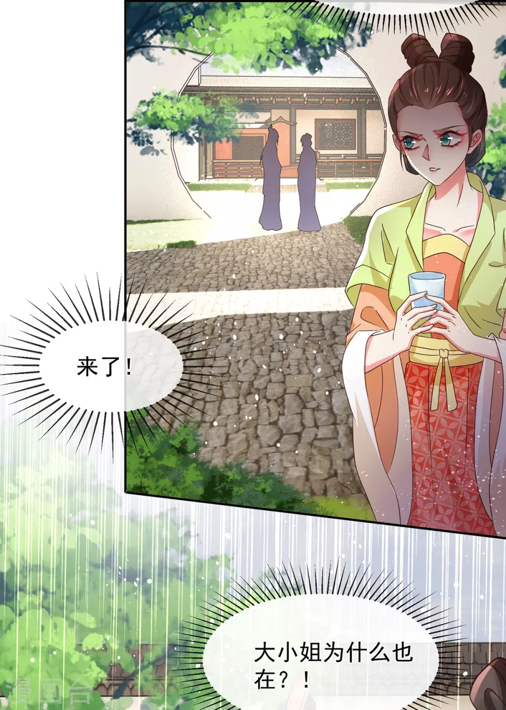 第44话 原来她是……！！！ 第3页