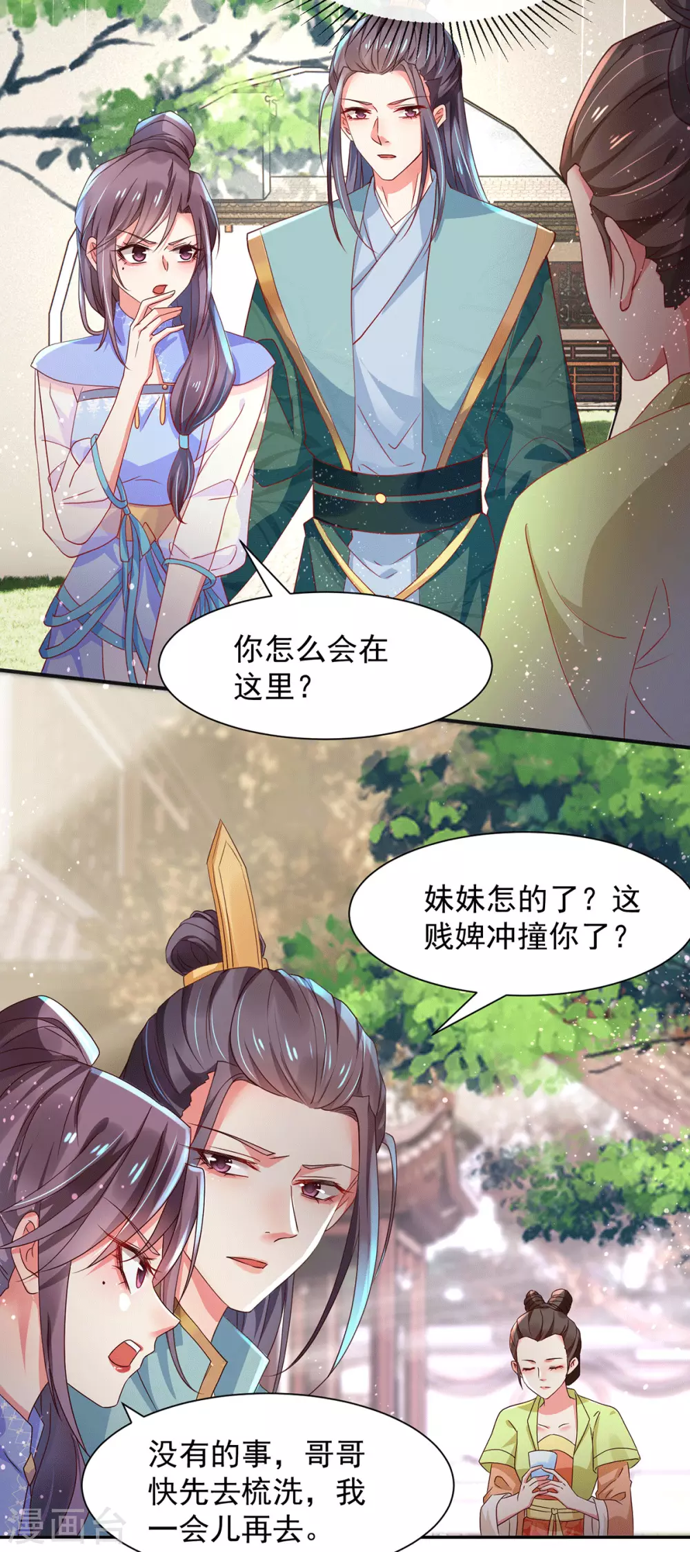 第44话 原来她是……！！！ 第4页