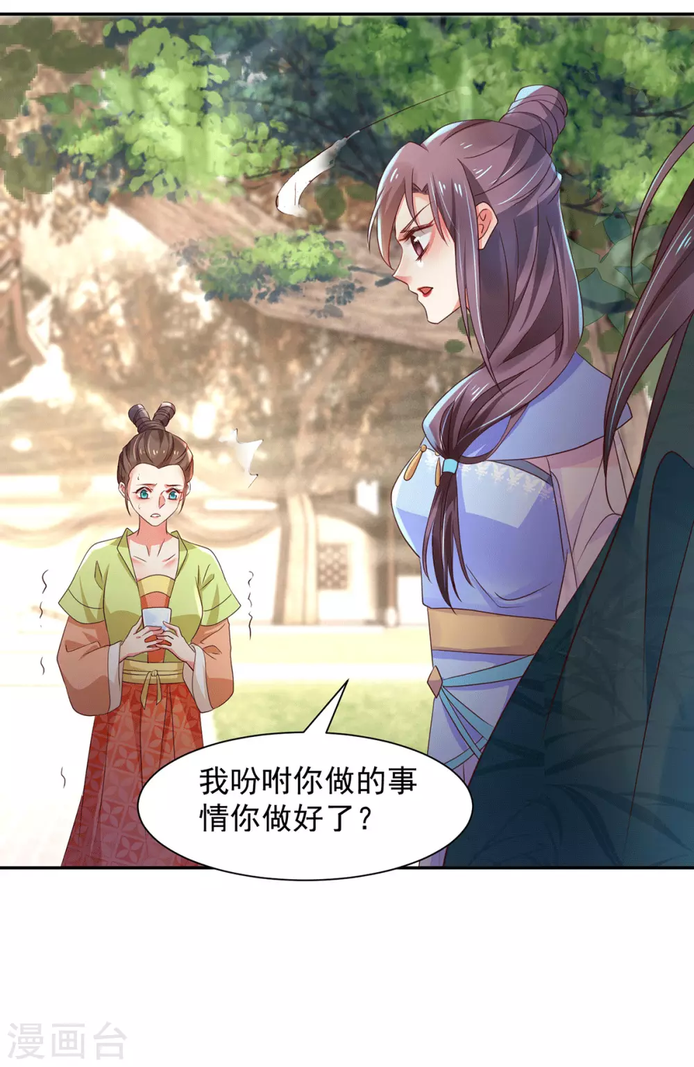 第44话 原来她是……！！！ 第6页