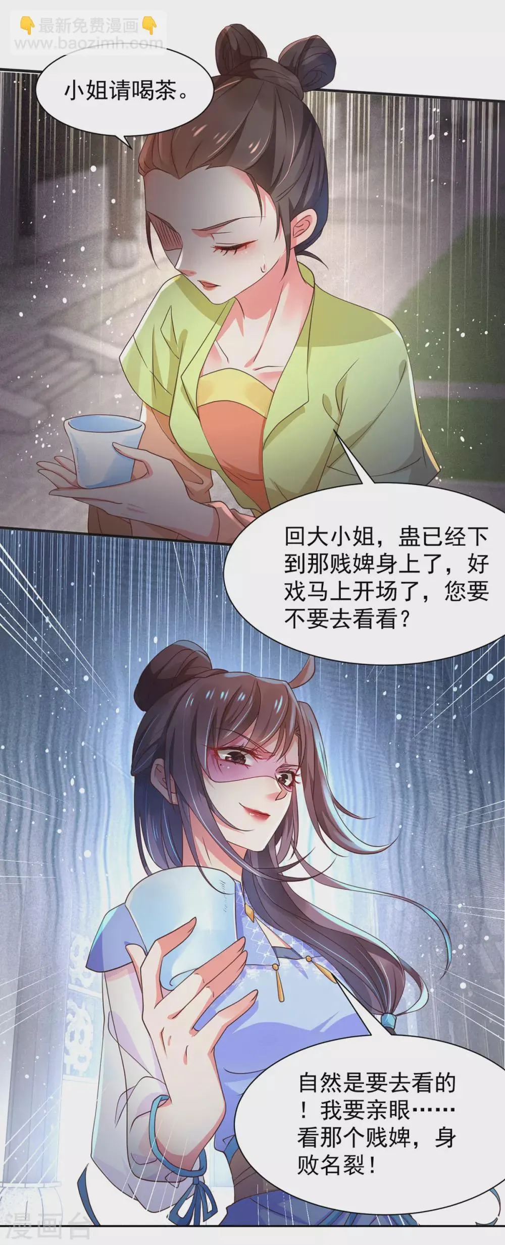 第44话 原来她是……！！！ 第7页