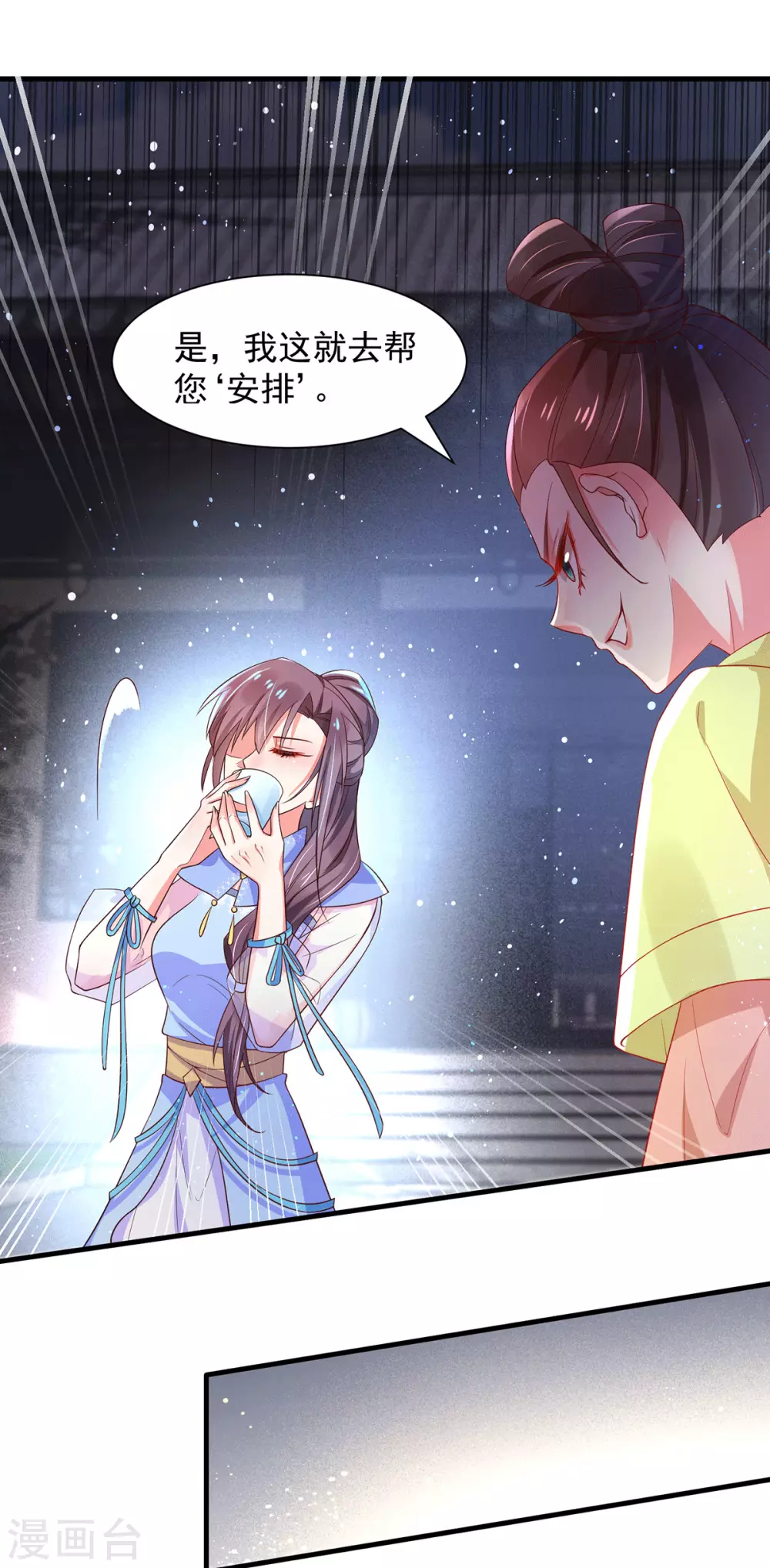 第44话 原来她是……！！！ 第8页