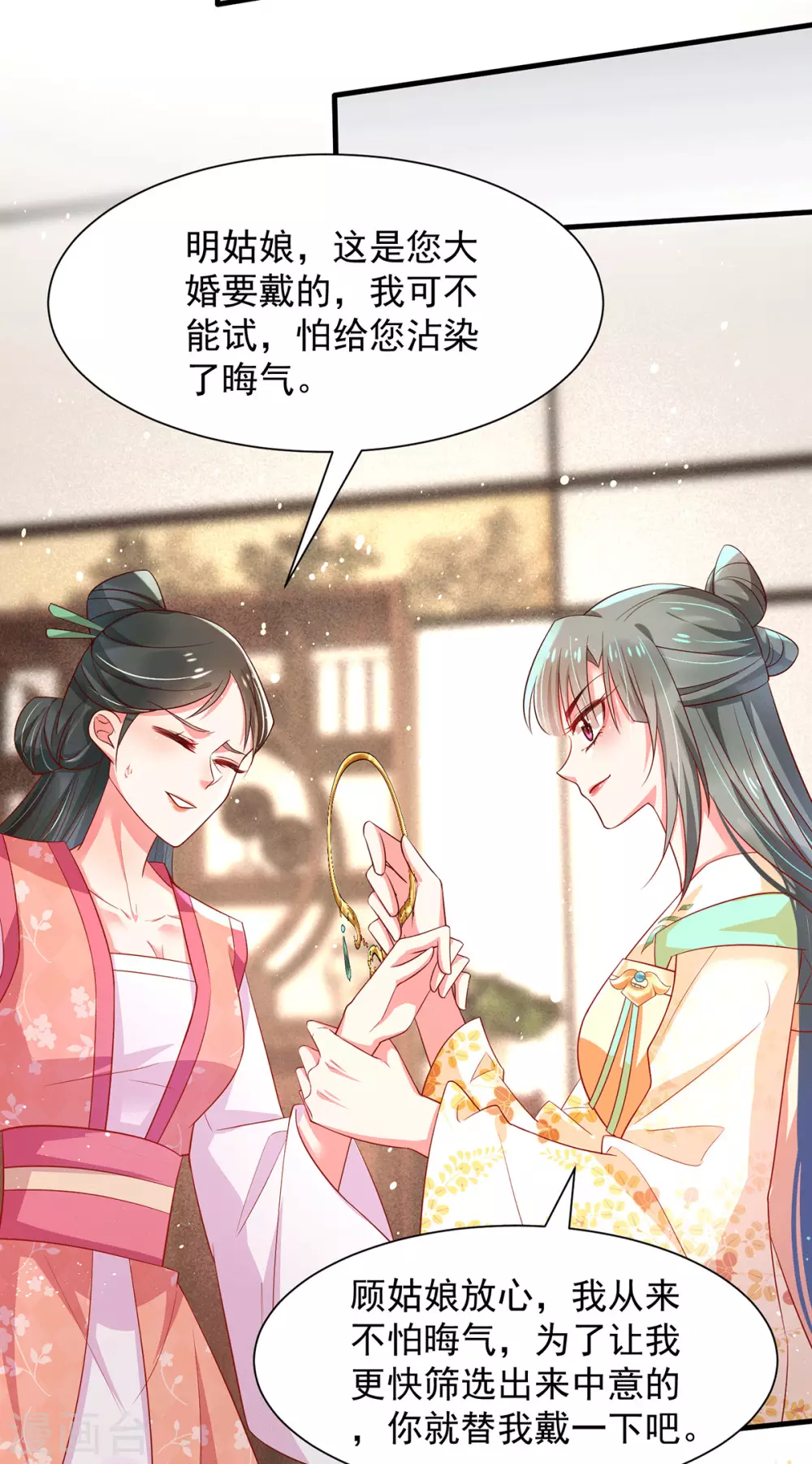 第44话 原来她是……！！！ 第9页