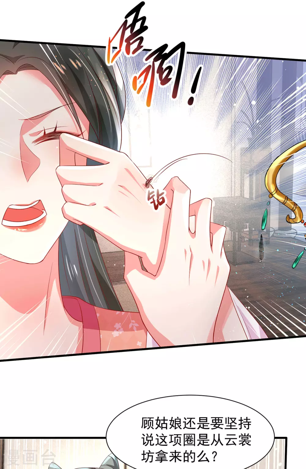 第44话 原来她是……！！！ 第11页