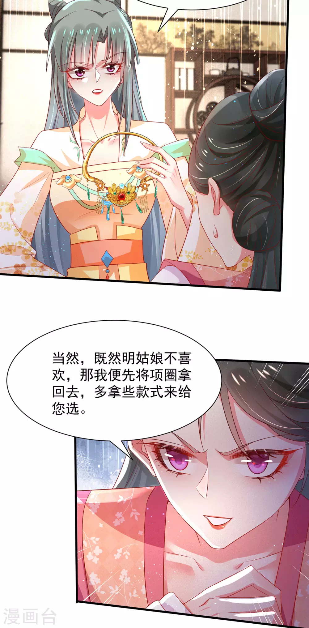 第44话 原来她是……！！！ 第12页