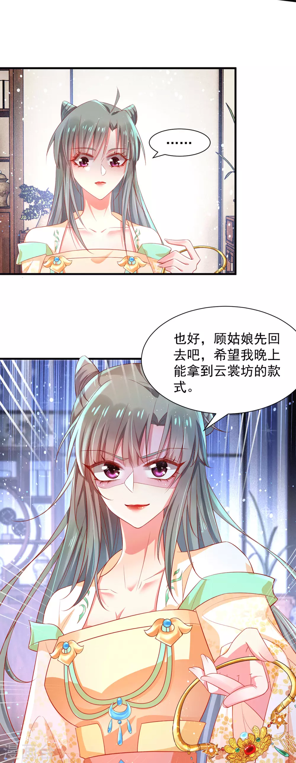 第44话 原来她是……！！！ 第13页
