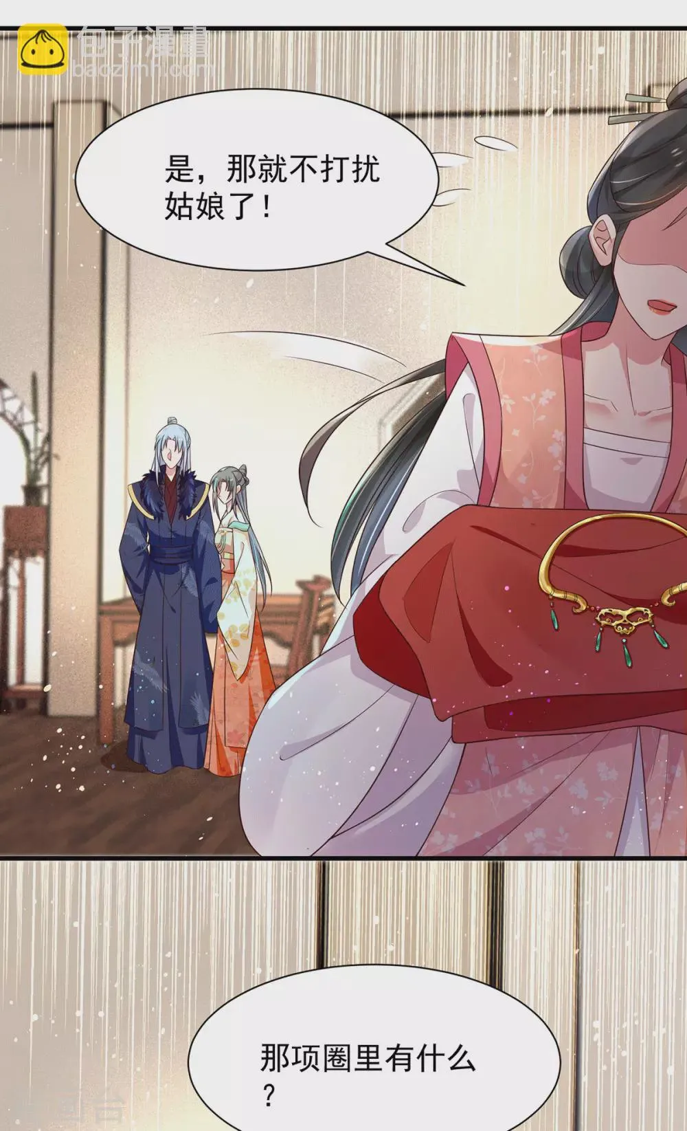 第44话 原来她是……！！！ 第14页