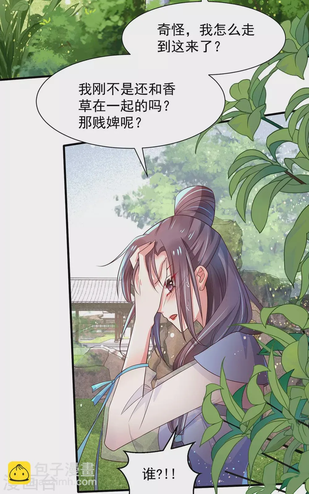 第44话 原来她是……！！！ 第17页