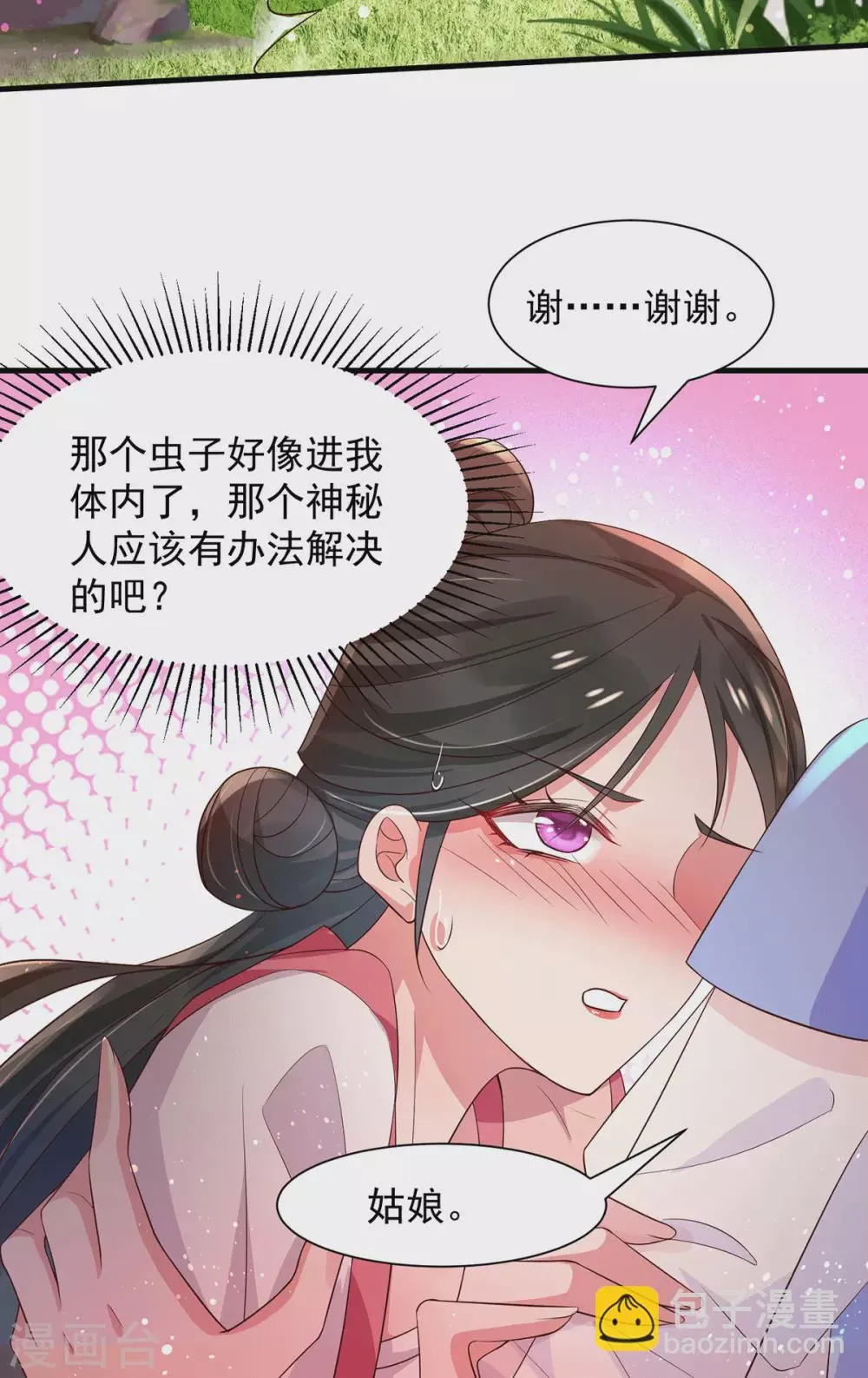 第44话 原来她是……！！！ 第20页
