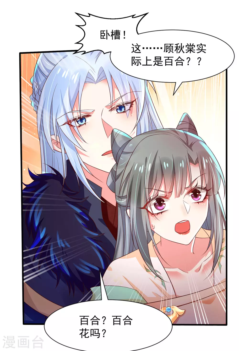 第44话 原来她是……！！！ 第22页