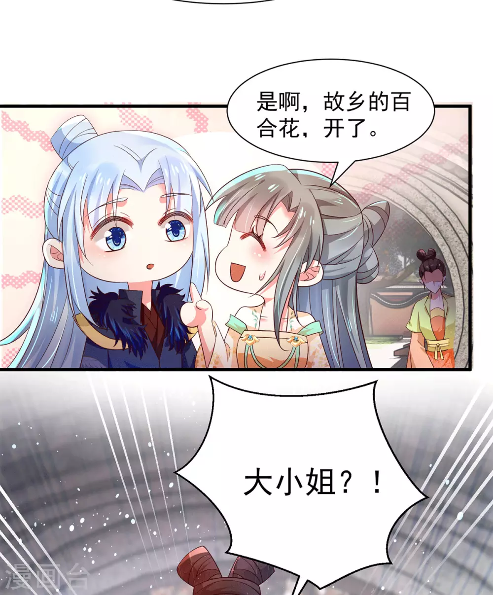 第44话 原来她是……！！！ 第23页