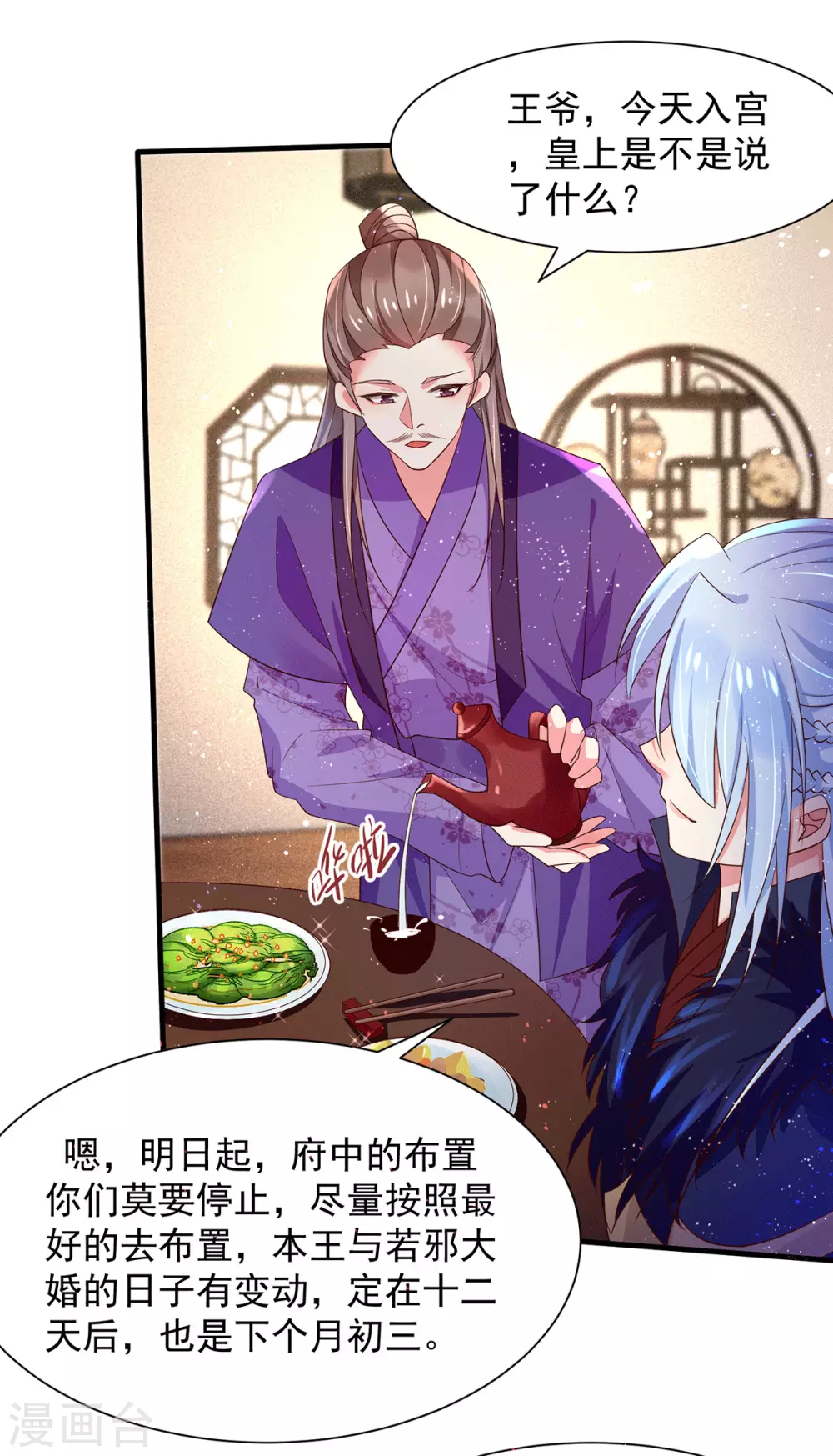 第43话 选婚服 第5页