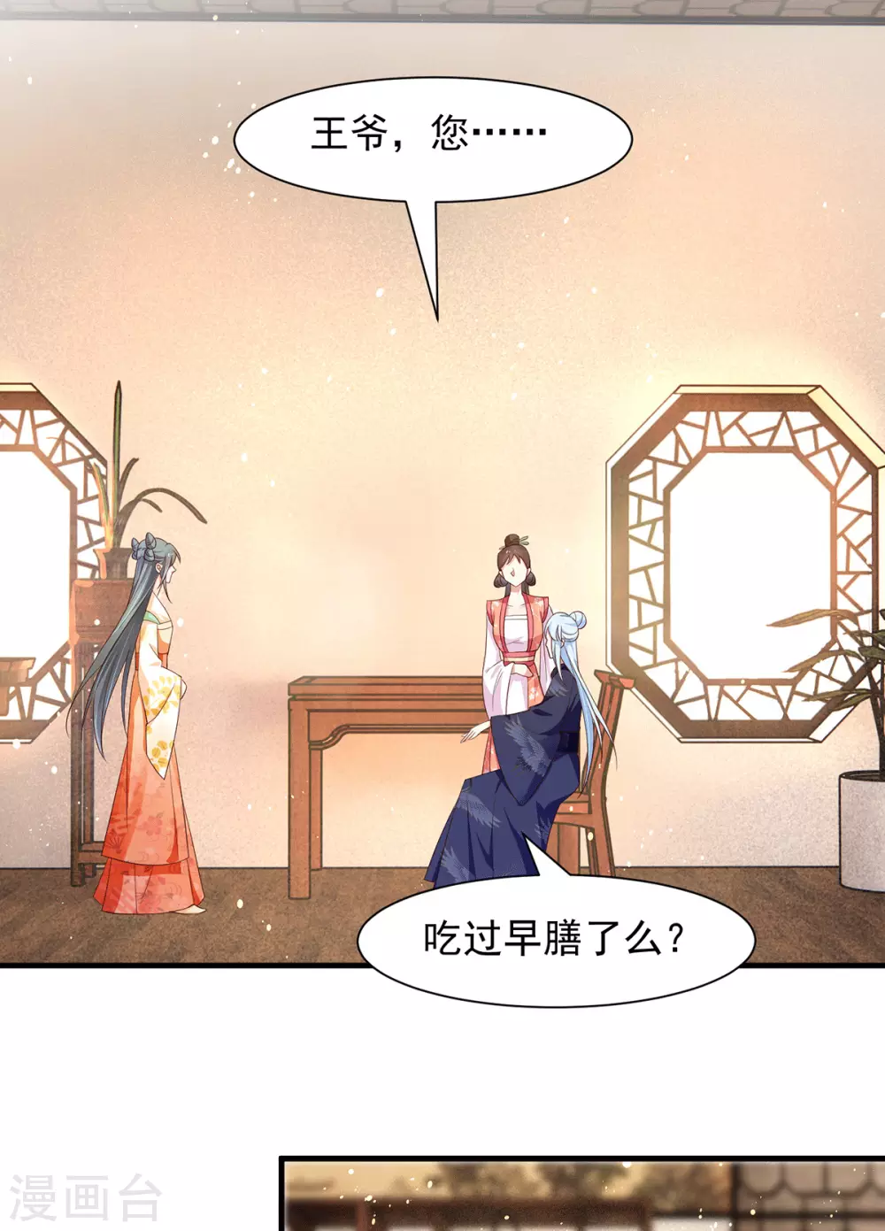 第43话 选婚服 第19页