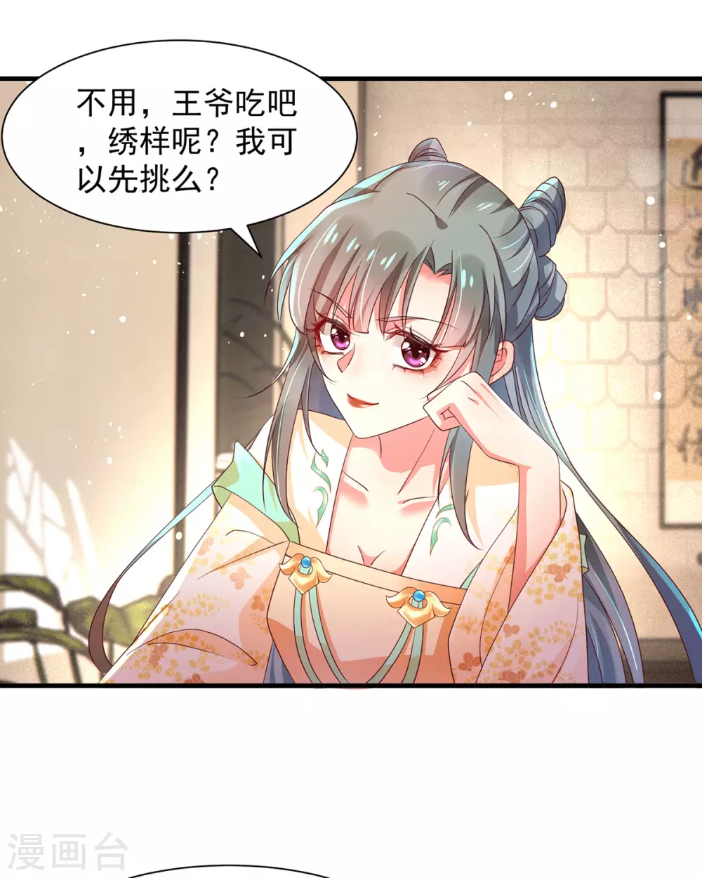 第43话 选婚服 第21页