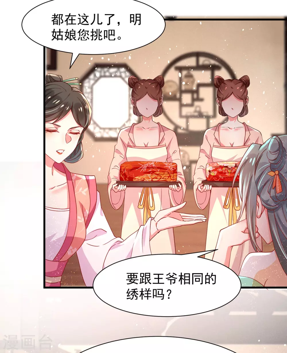第43话 选婚服 第22页
