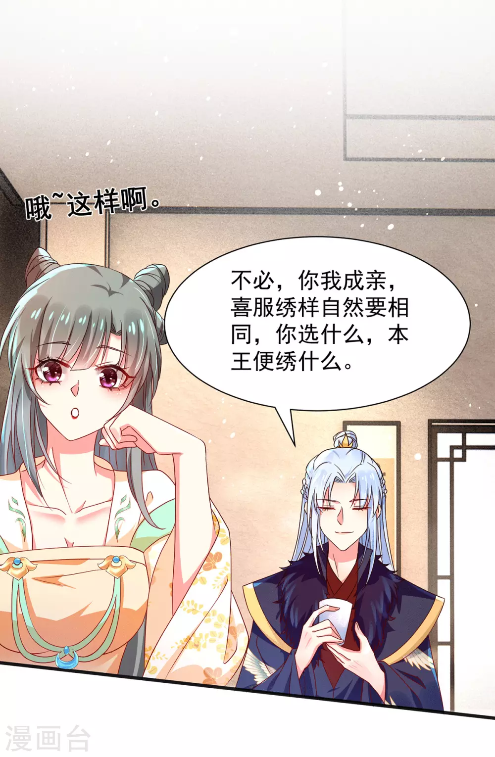 第43话 选婚服 第24页