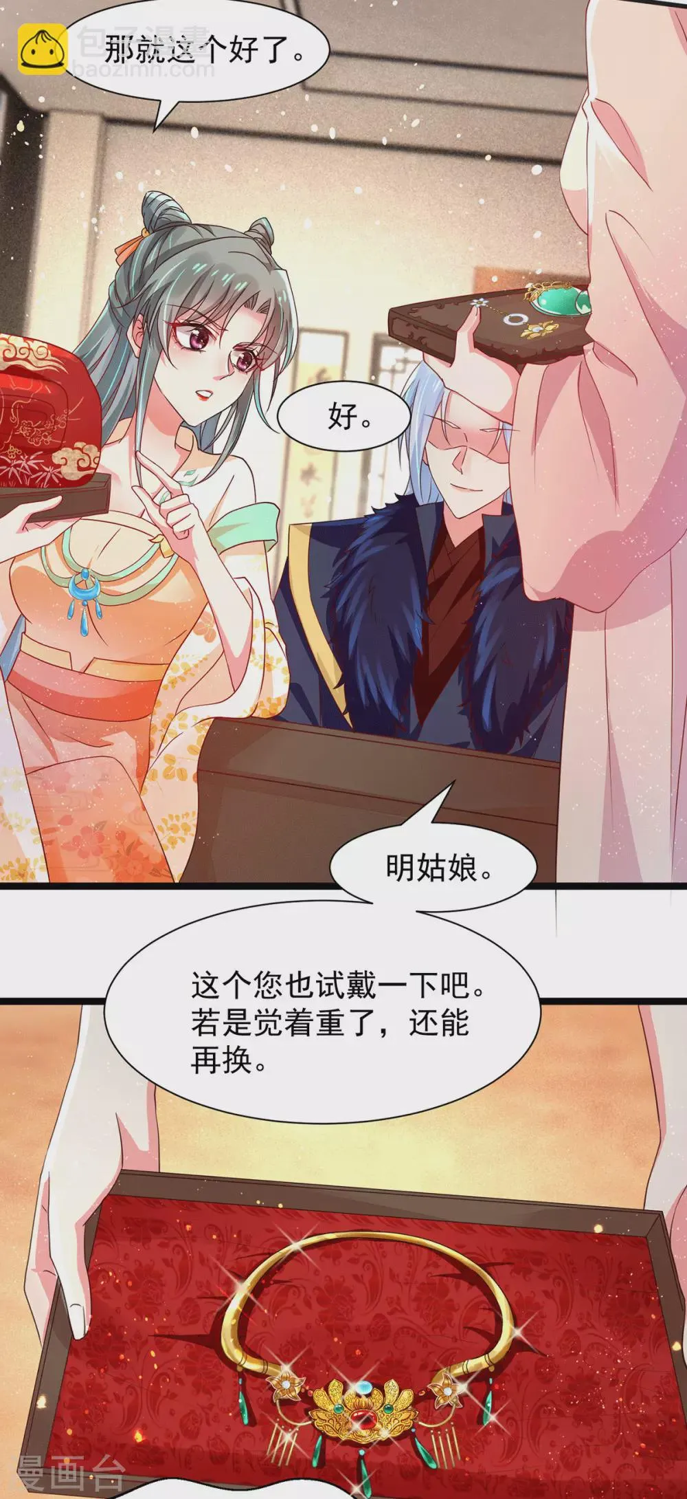 第43话 选婚服 第26页