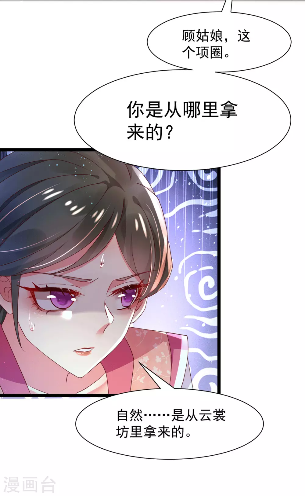 第43话 选婚服 第29页