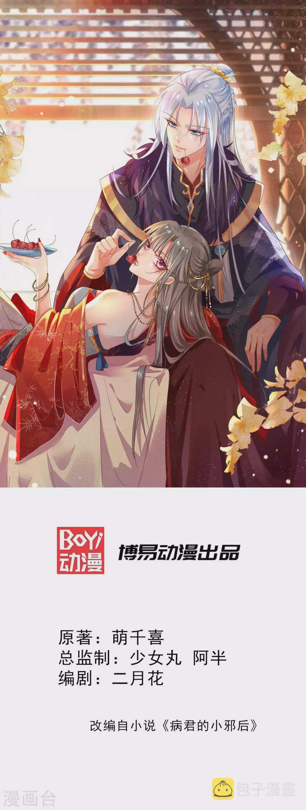 第42话 落荒而逃的缙王妃 第1页