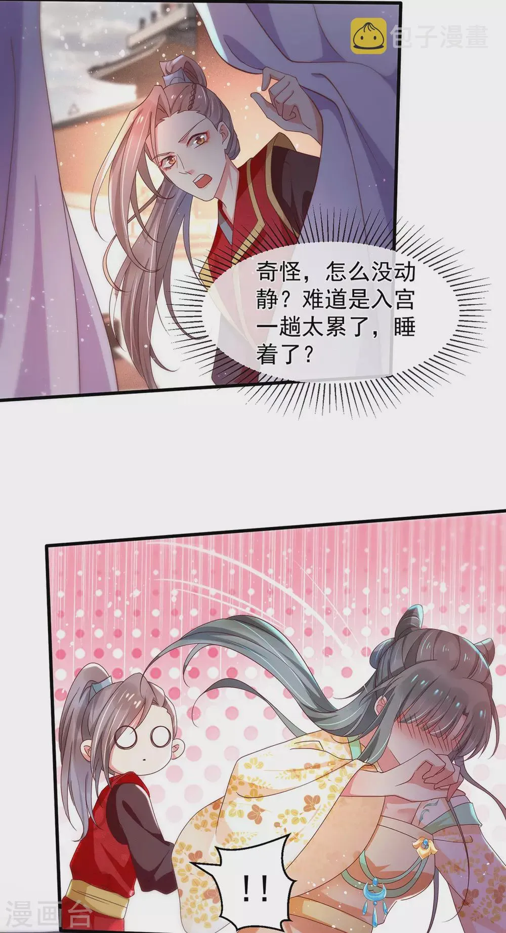 第42话 落荒而逃的缙王妃 第4页