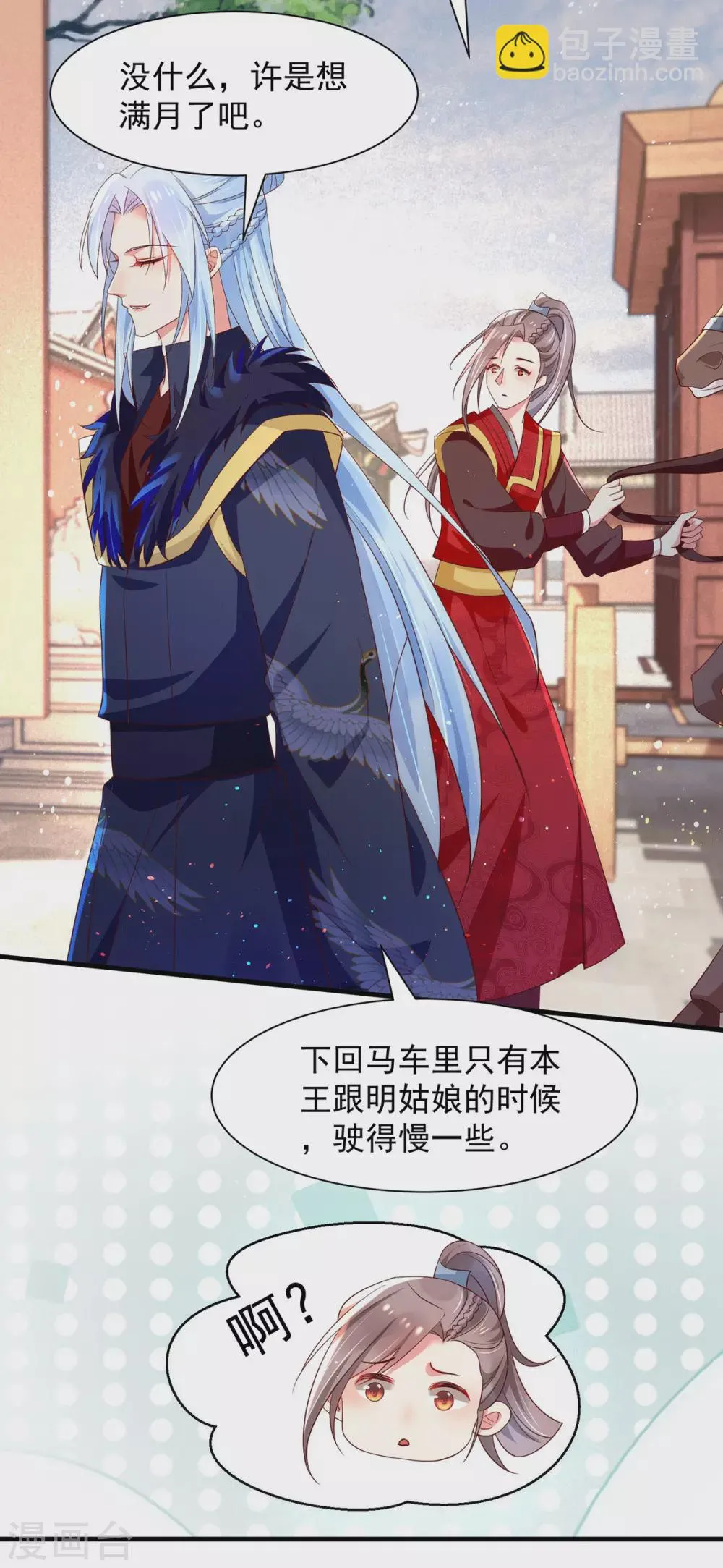 第42话 落荒而逃的缙王妃 第7页