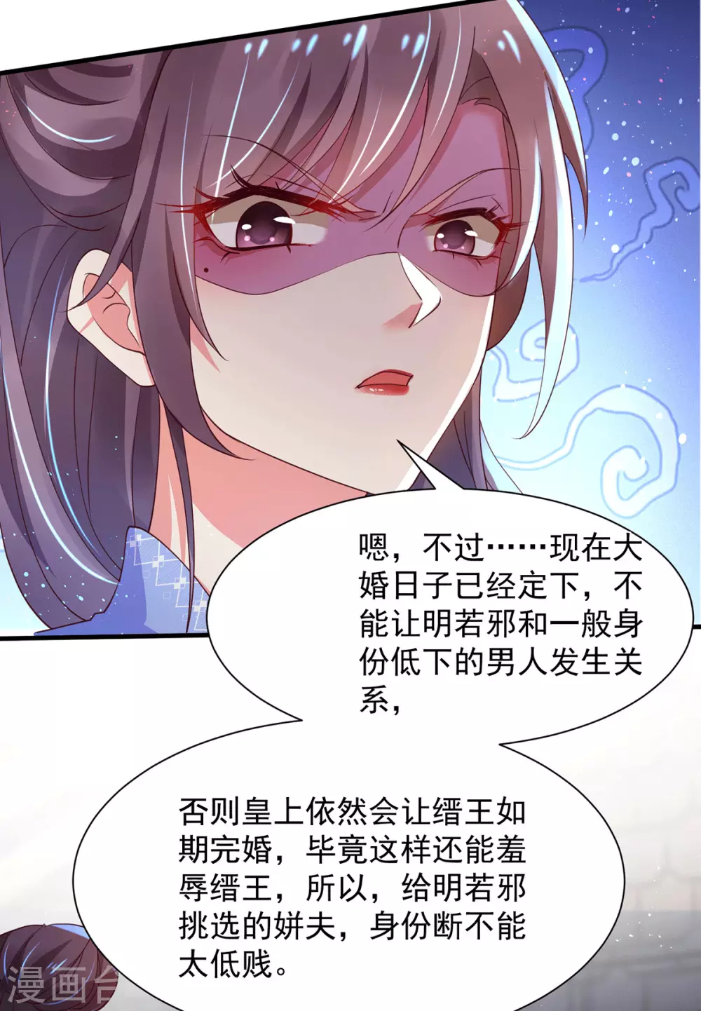第42话 落荒而逃的缙王妃 第18页