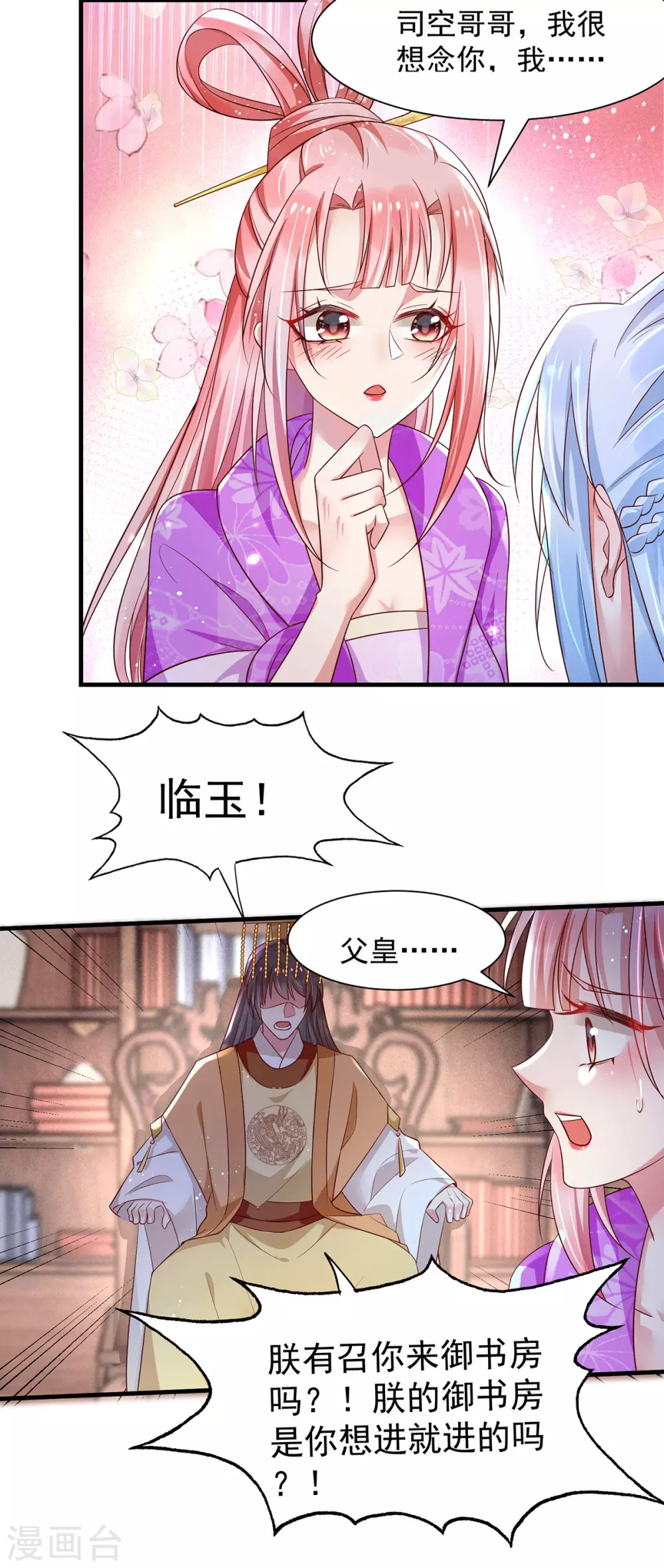 第41话 真正的夫妻之实 第7页