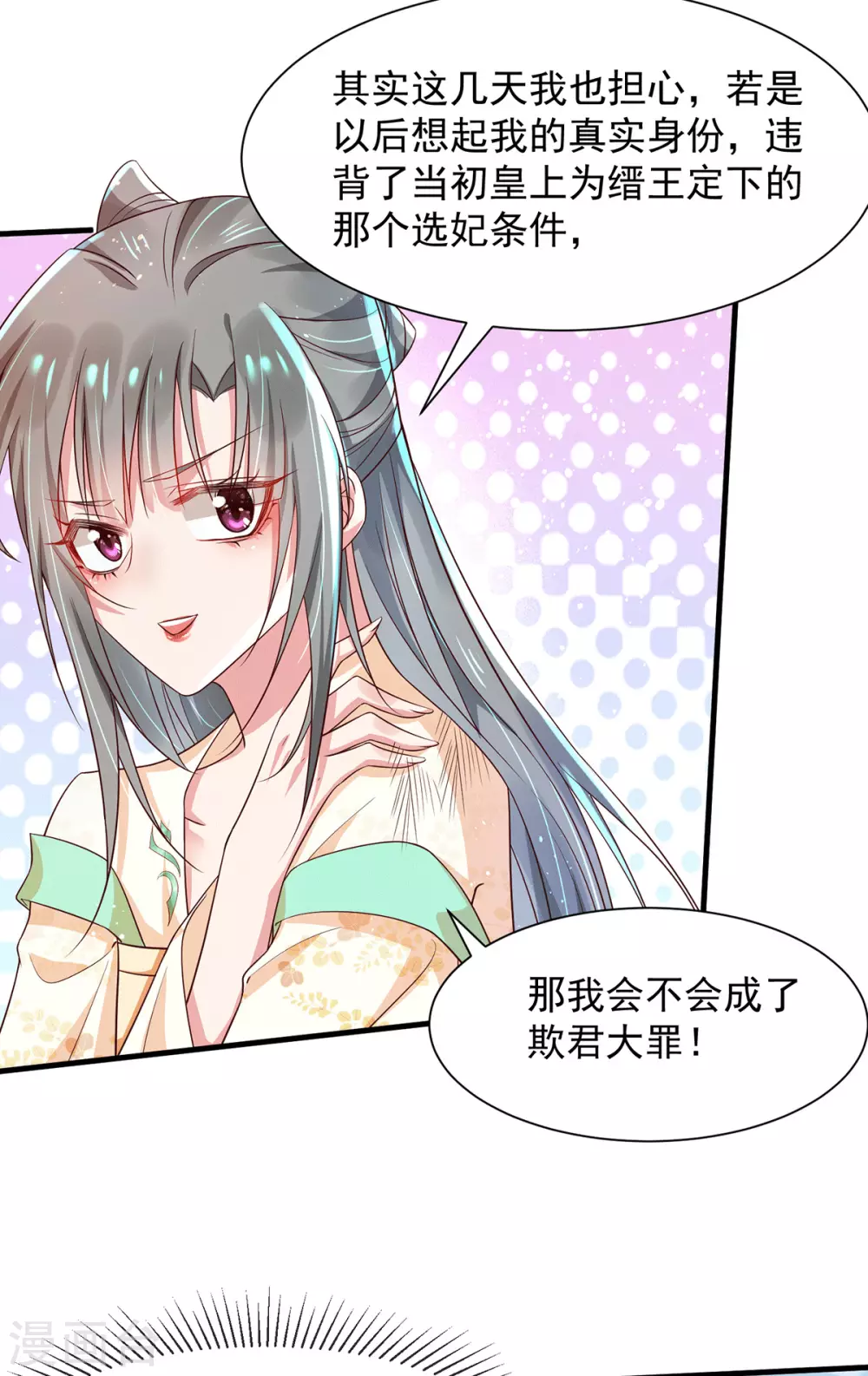 第41话 真正的夫妻之实 第16页