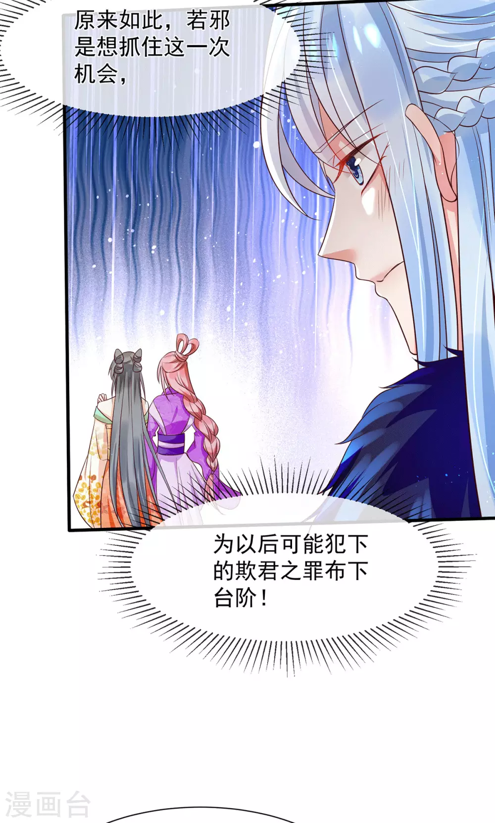 第41话 真正的夫妻之实 第17页