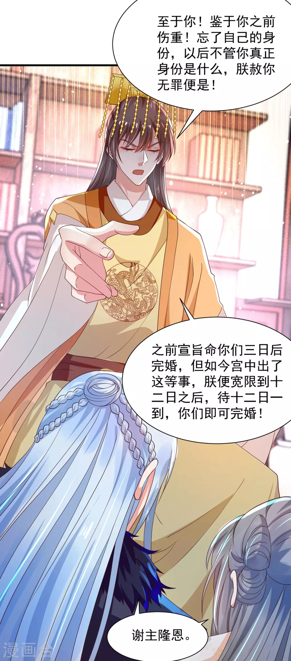 第41话 真正的夫妻之实 第22页