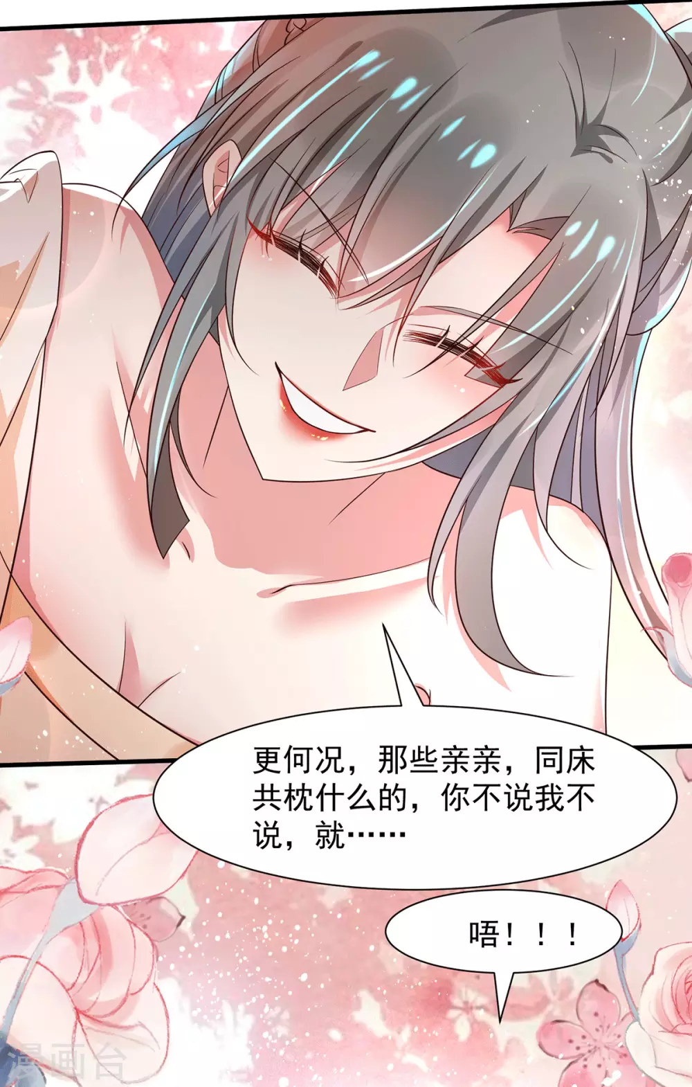 第41话 真正的夫妻之实 第32页