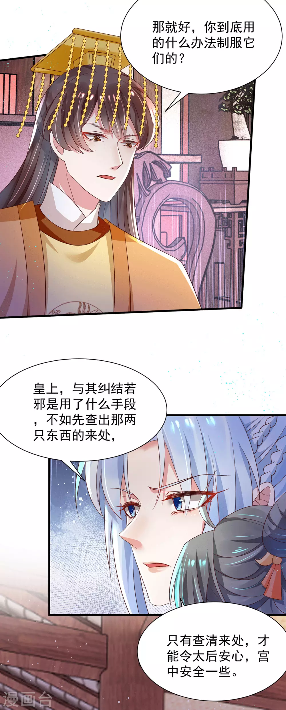 第40话 情敌出现 第17页