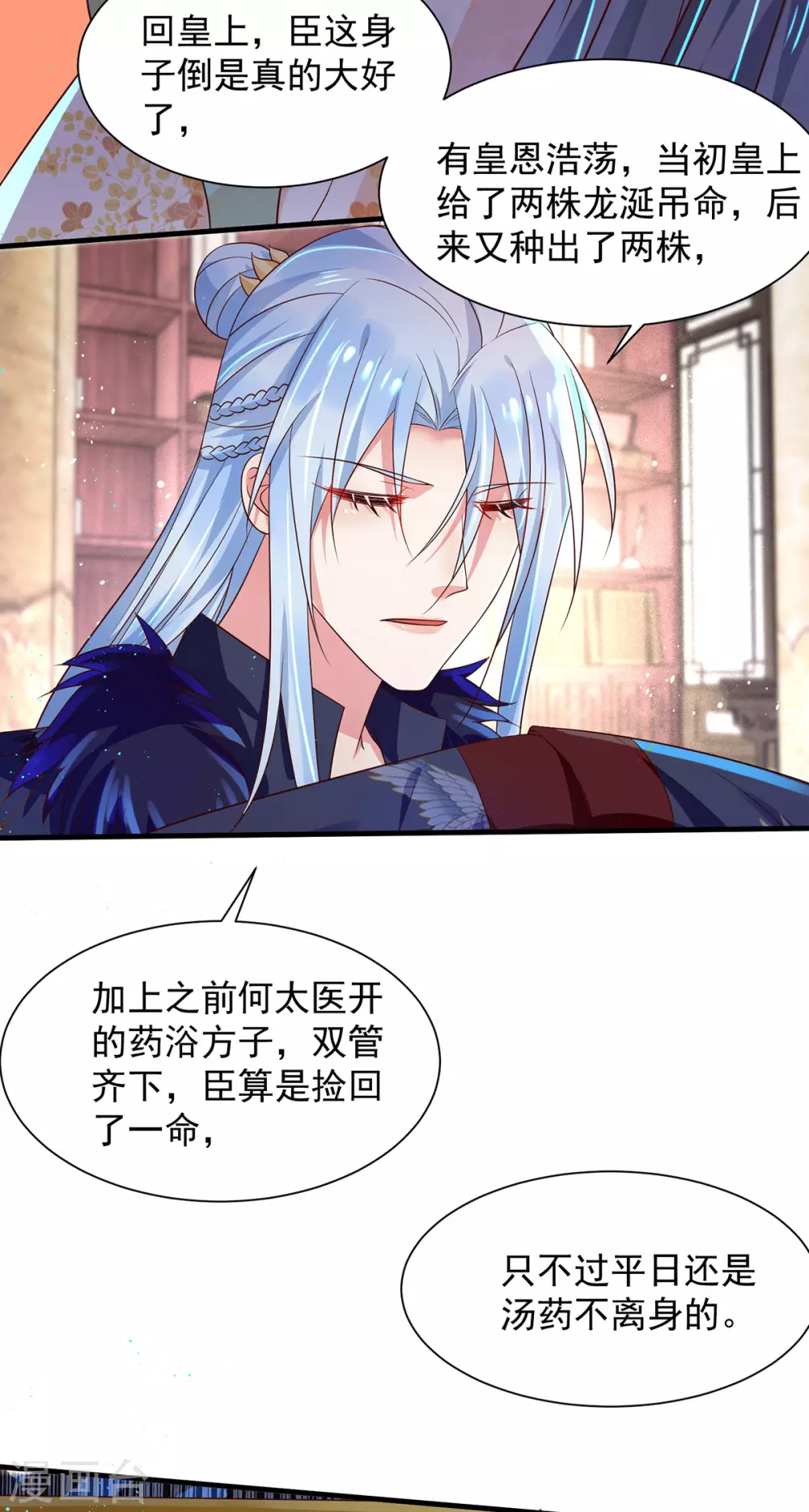 第40话 情敌出现 第22页