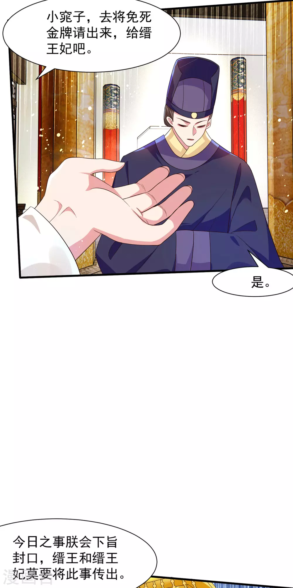 第40话 情敌出现 第26页