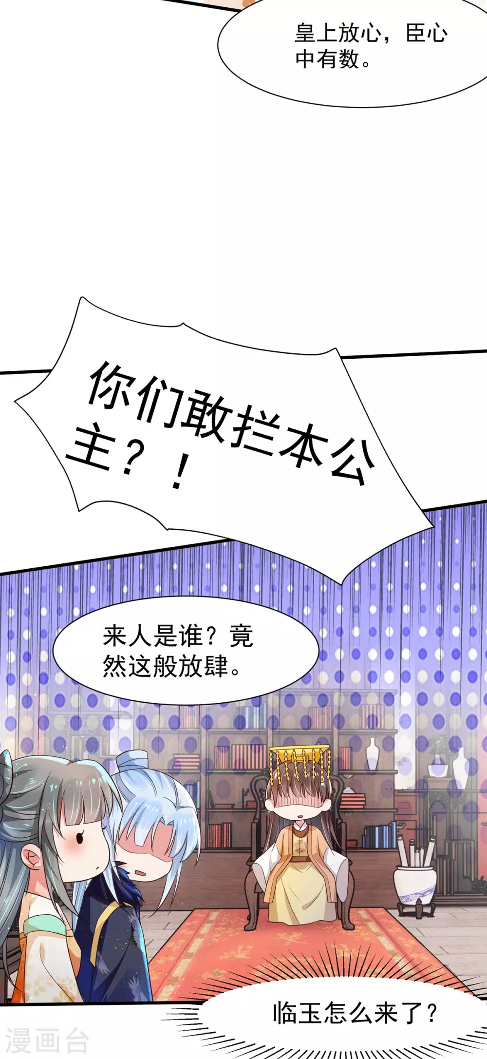 第40话 情敌出现 第28页