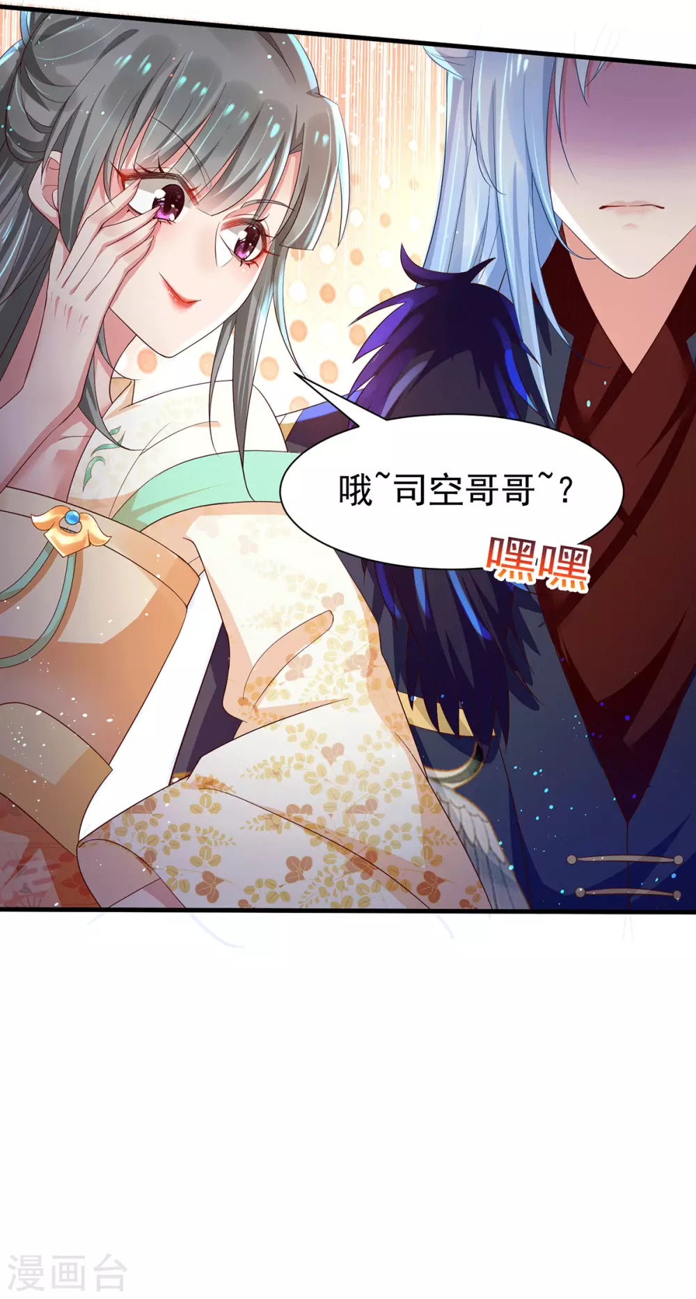 第40话 情敌出现 第33页