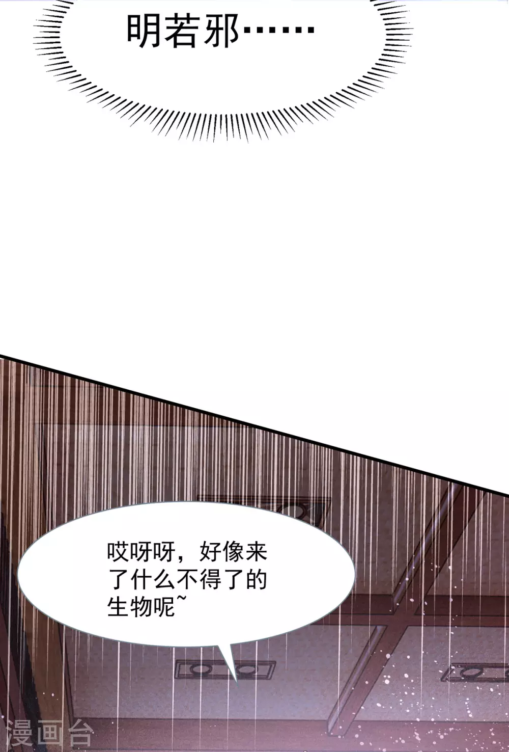 第39话 与兽战，险！ 第23页