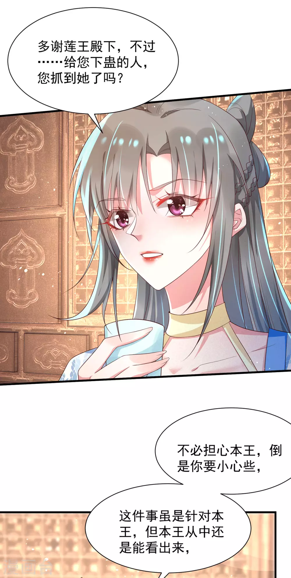 第38话 醋坛子翻了 第5页