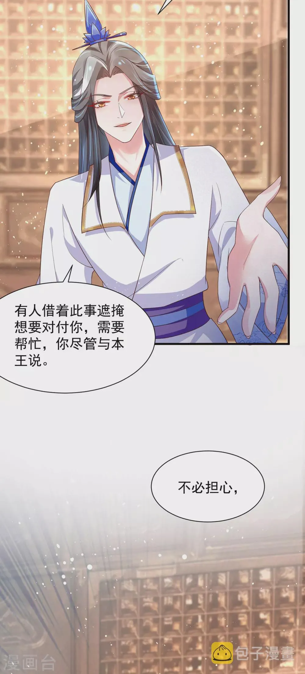 第38话 醋坛子翻了 第6页