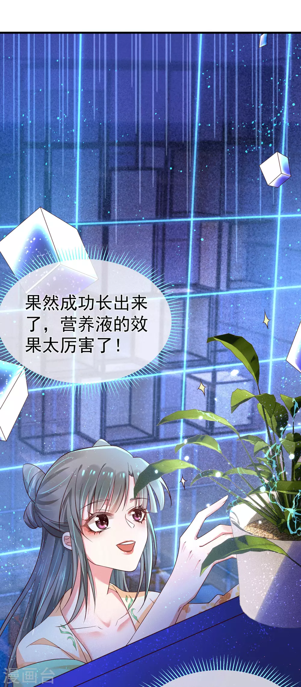 第38话 醋坛子翻了 第20页