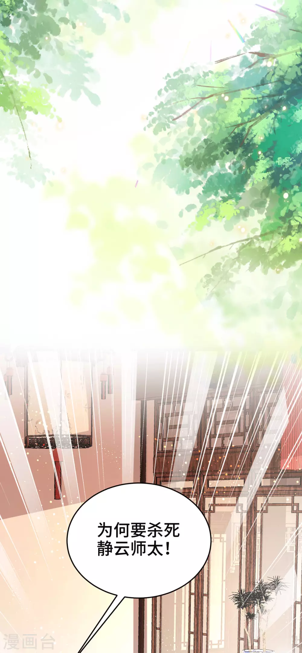 第37话 让她身败名裂 第10页