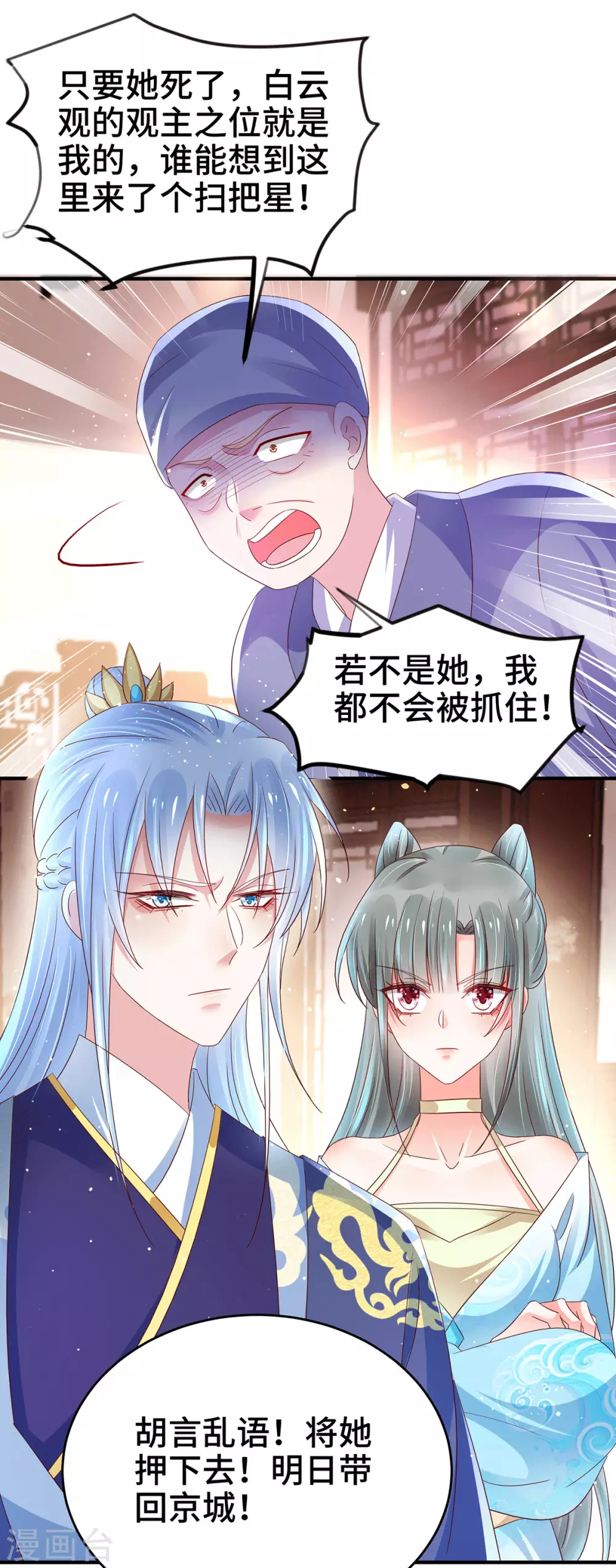 第37话 让她身败名裂 第14页
