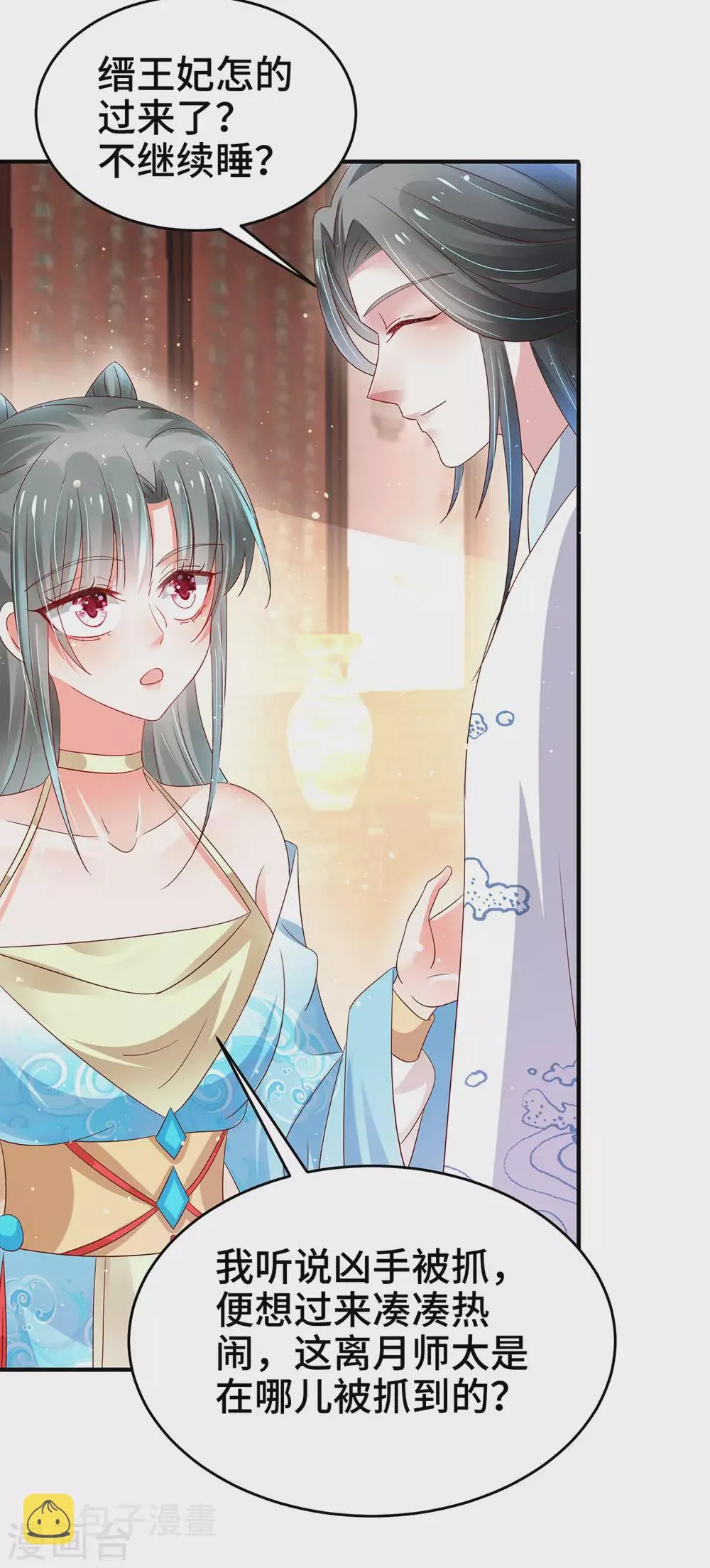 第37话 让她身败名裂 第16页