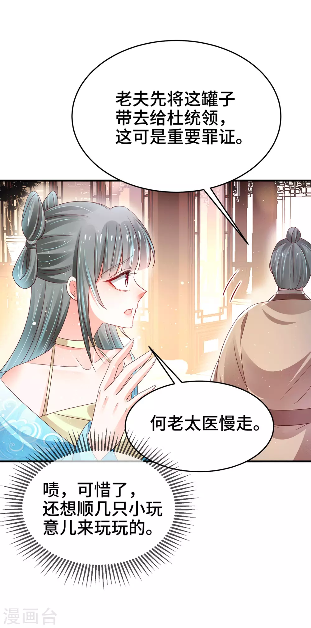第37话 让她身败名裂 第20页
