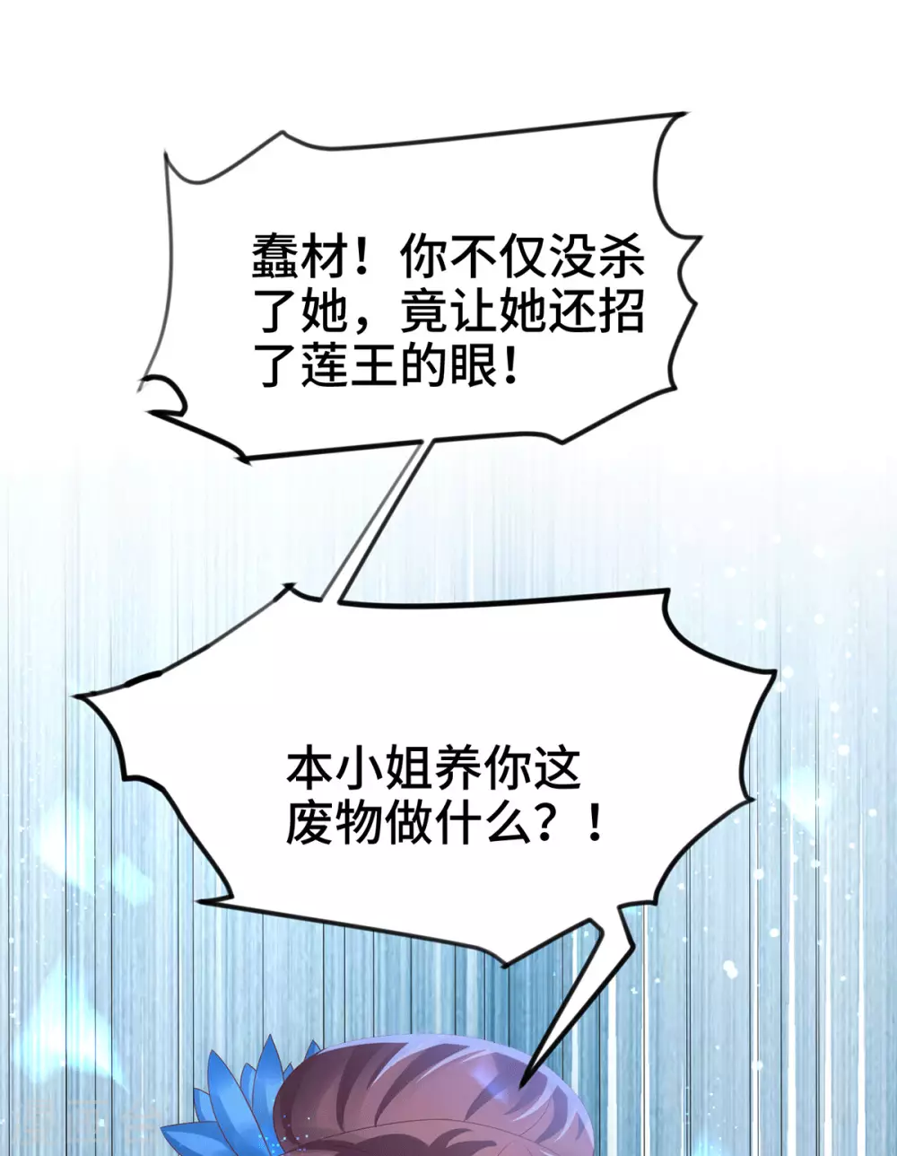 第37话 让她身败名裂 第30页