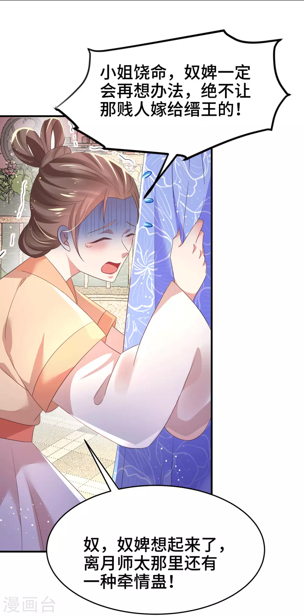 第37话 让她身败名裂 第32页