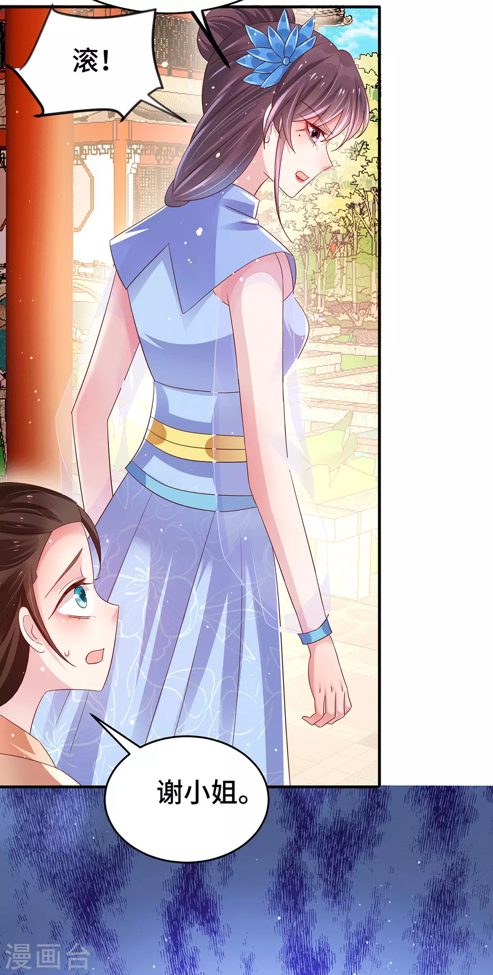 第37话 让她身败名裂 第38页