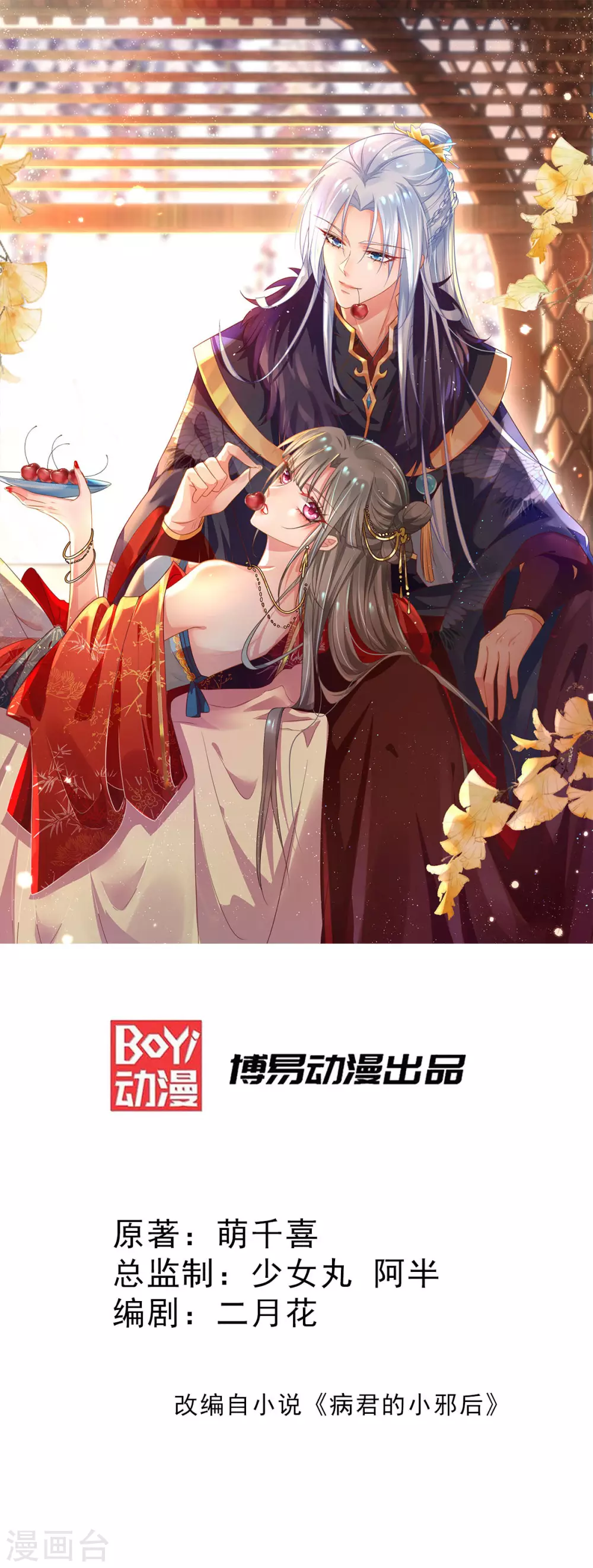 第36话 我来守护你 第1页
